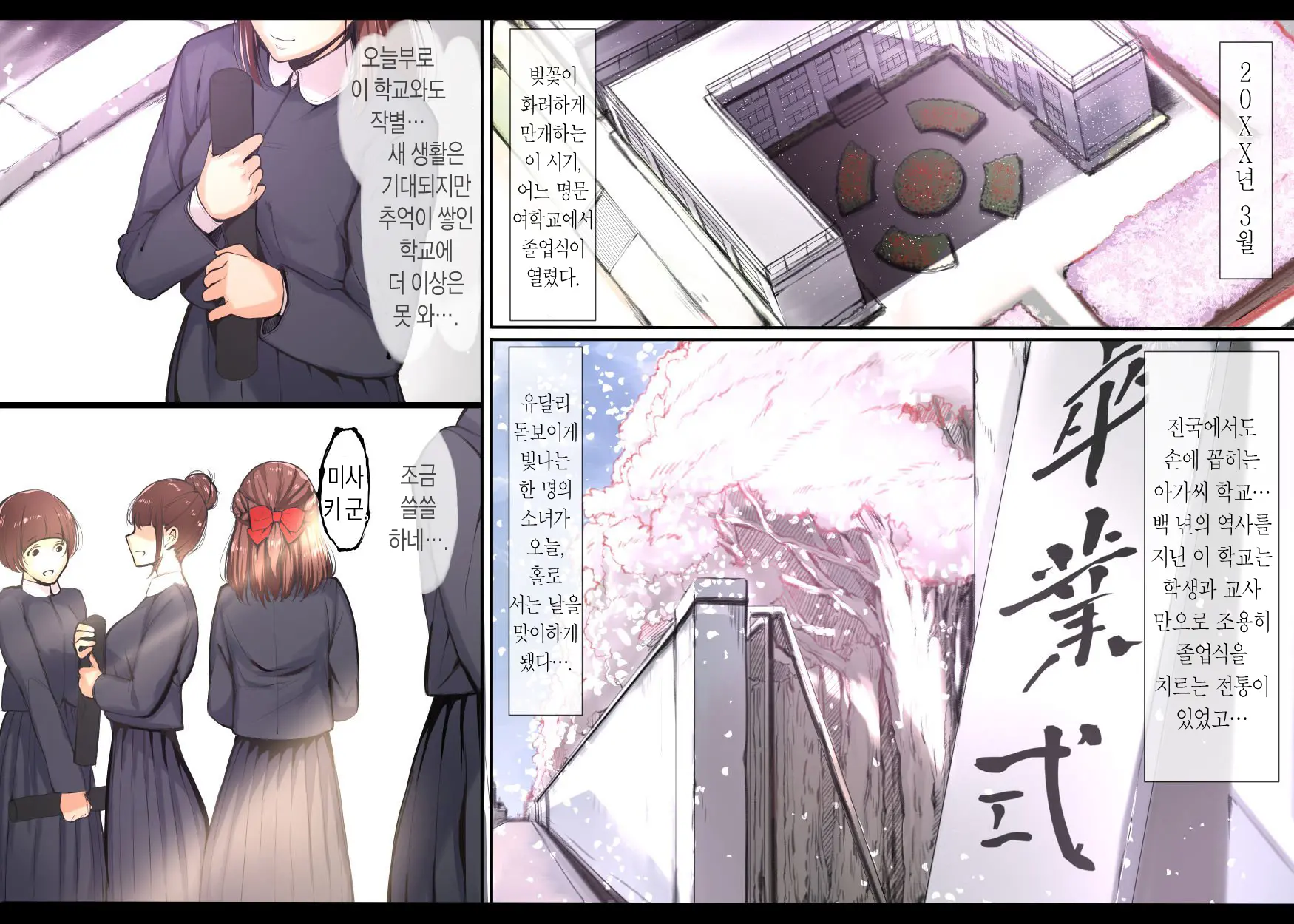 Sotsugyou Shiki No Hi Ni Shinrai Shiteita Sensei Ni Okasareta Hanashi